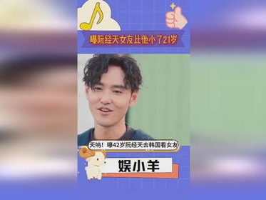 阮经天恋情曝光：与相差21岁女友甜蜜同行