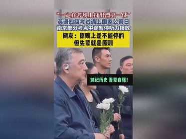 四级考试南京考点听力播放中途暂停事件概述