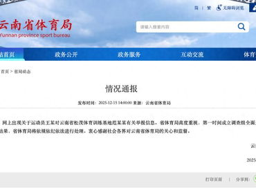 体育局回应：运动员奖金索要事件真相揭晓