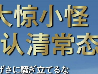 人民空军双语海报强势喊话日本：捍卫和平，守护家园