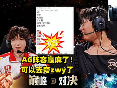 AG巅峰对决：RNGM战队勇攀电竞高峰